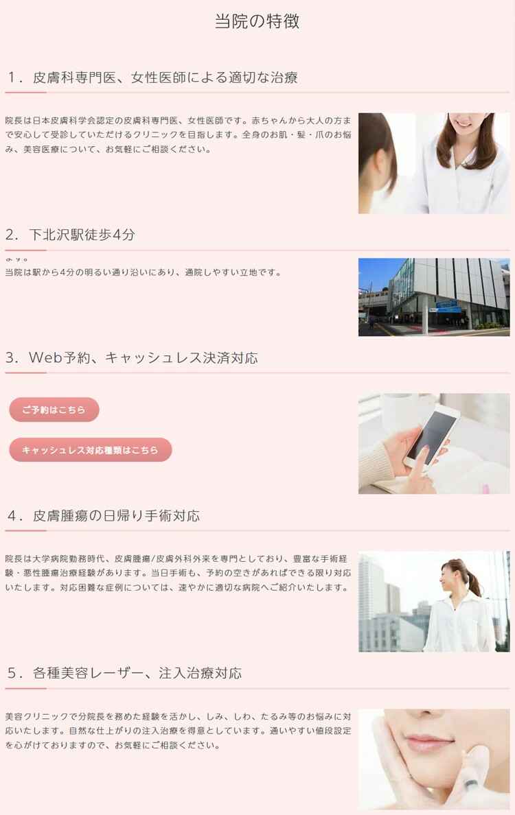 下北沢ひろこ皮膚科のお知らせ内容
