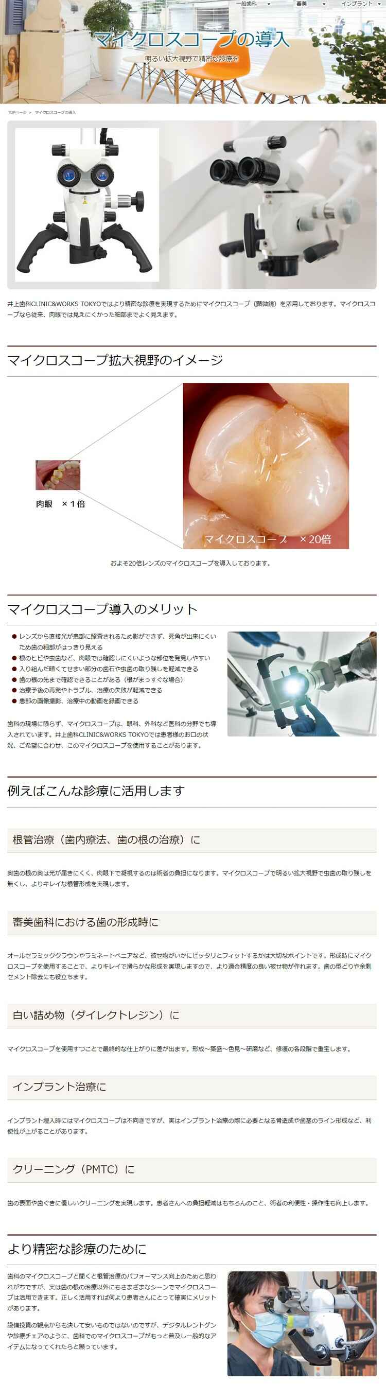井上歯科CLINIC&WORKS TOKYOのお知らせ内容