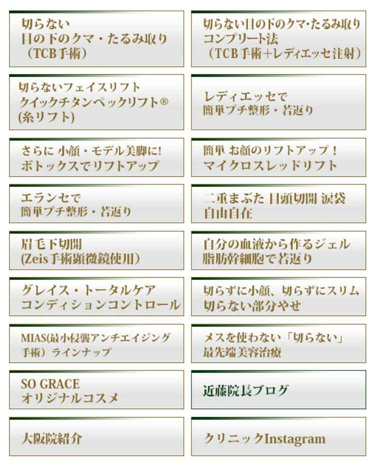 ＳＯグレイスクリニック御殿山のお知らせ内容