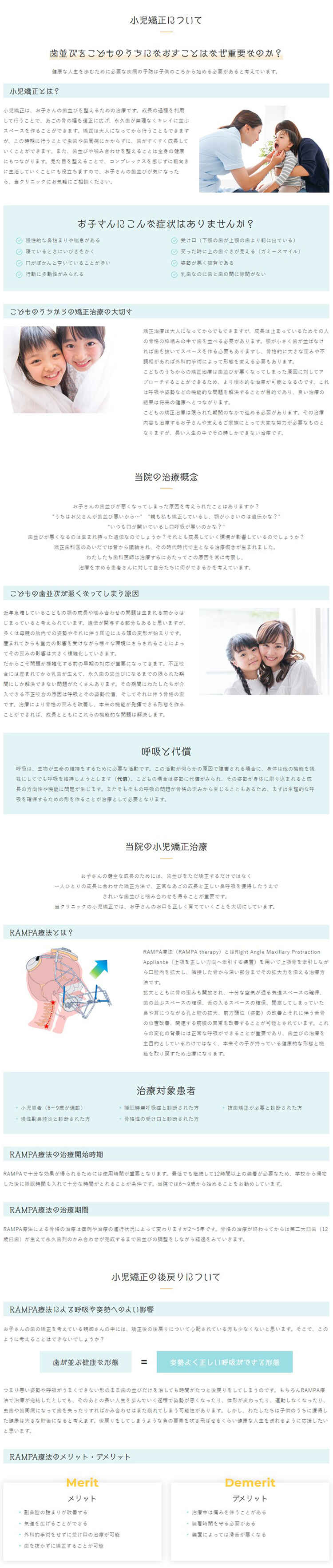 川上歯科クリニック祖師ヶ谷大蔵のお知らせ内容