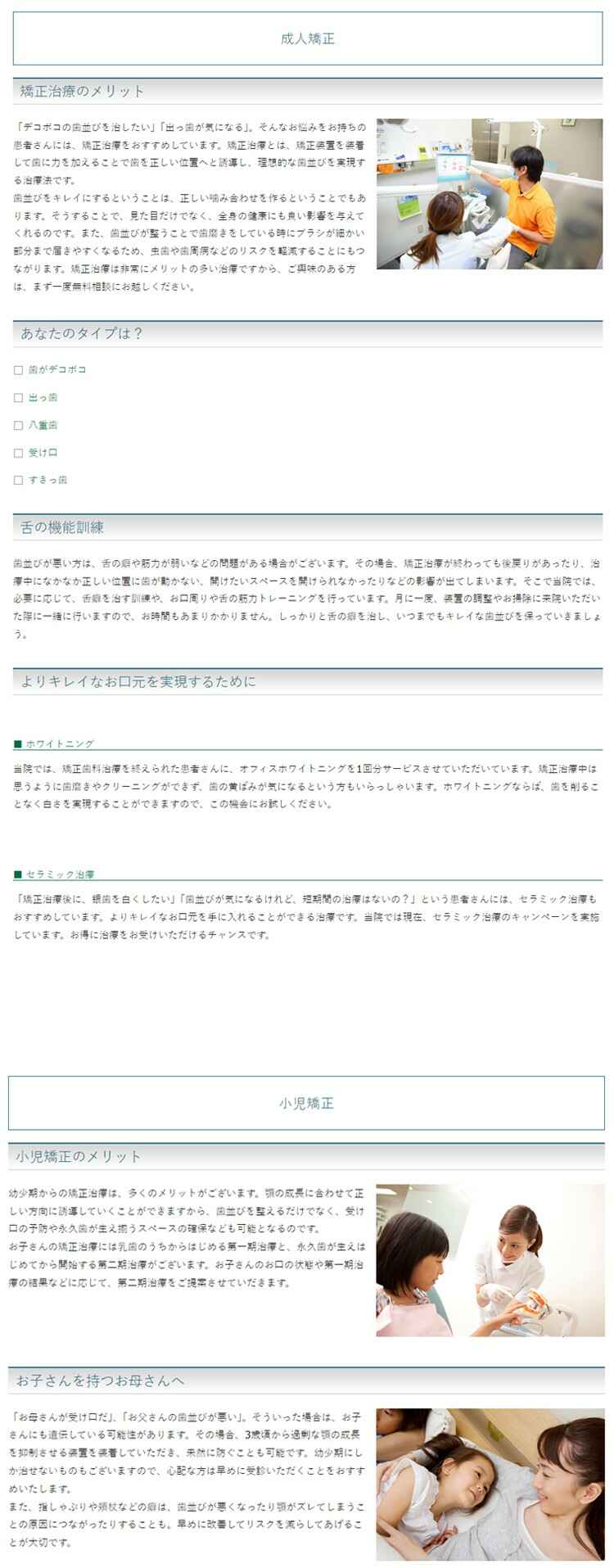 プルミエ歯科・矯正歯科のお知らせ内容