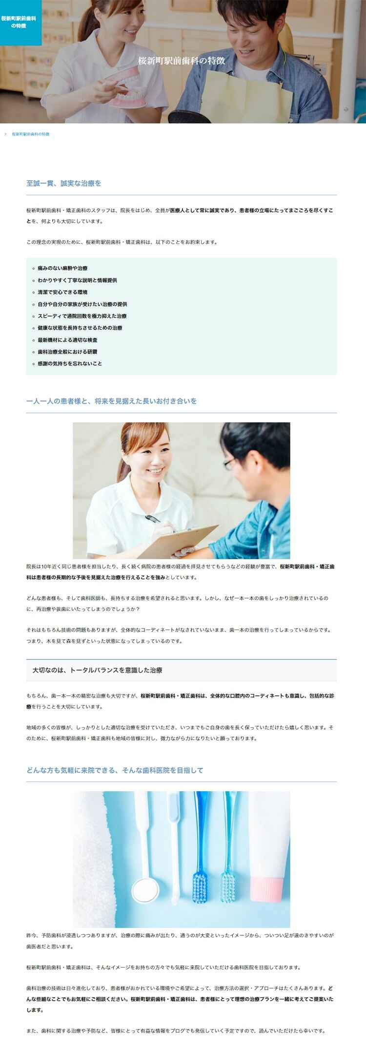 桜新町駅前歯科・矯正歯科のお知らせ内容