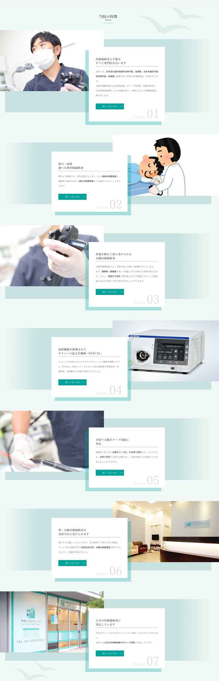 晴海3丁目クリニックのお知らせ内容