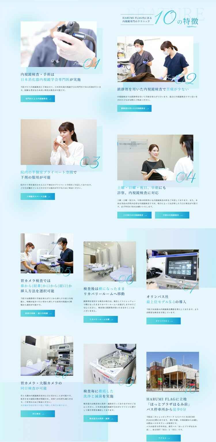 東京晴海 胃と大腸の消化器内視鏡・内科クリニック 中央区院のお知らせ内容
