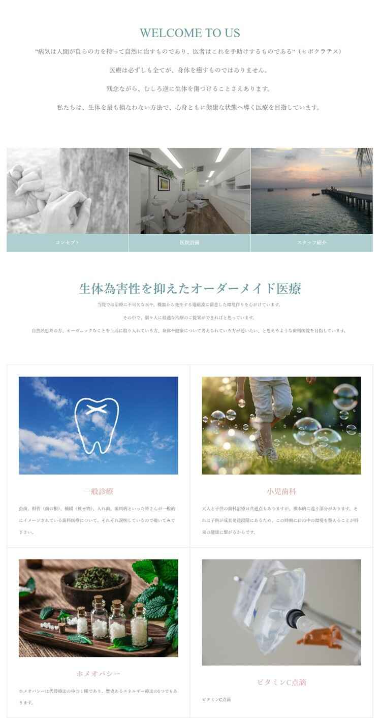 まやホリスティックデンタルのお知らせ内容