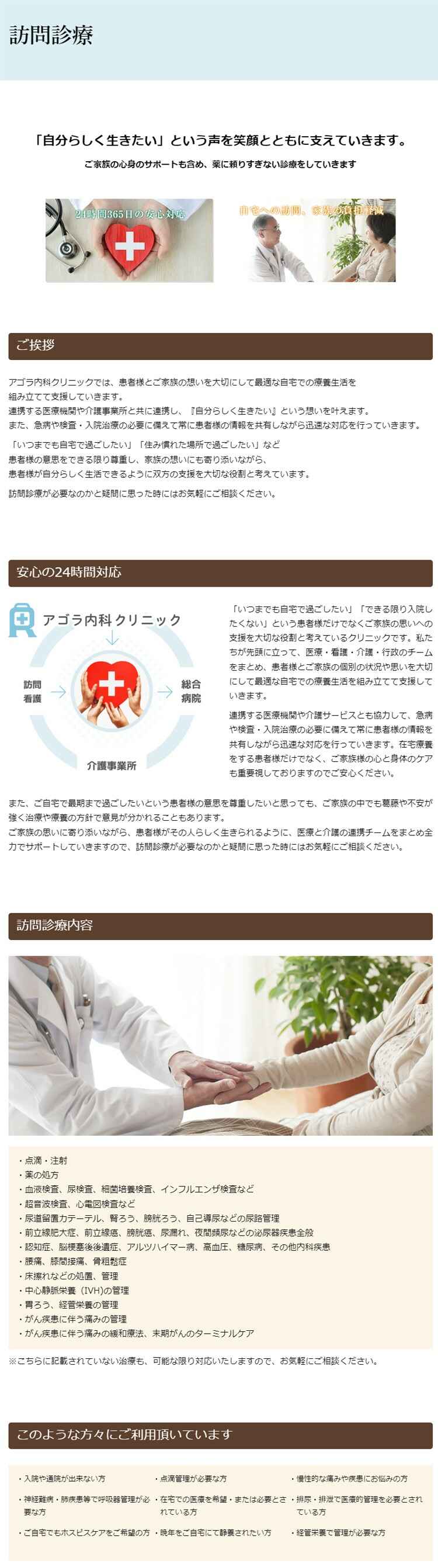 アゴラ内科クリニックのお知らせ内容