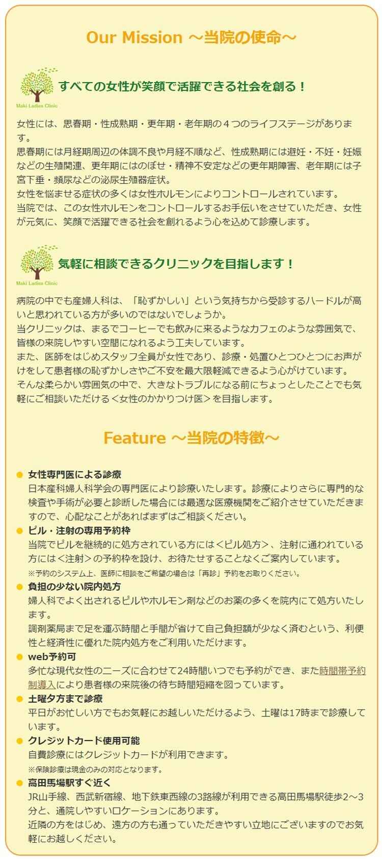まきレディスクリニックのお知らせ内容
