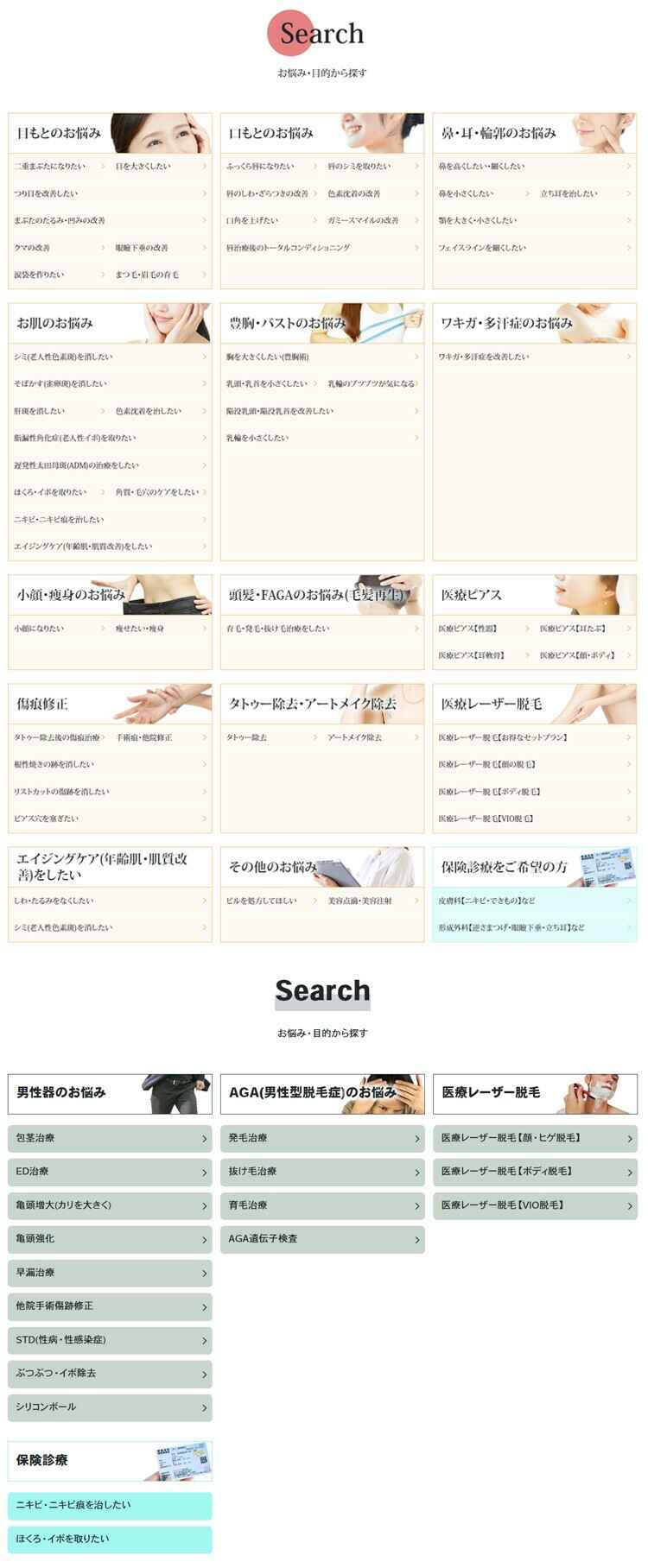 ラジニアクリニックのお知らせ内容