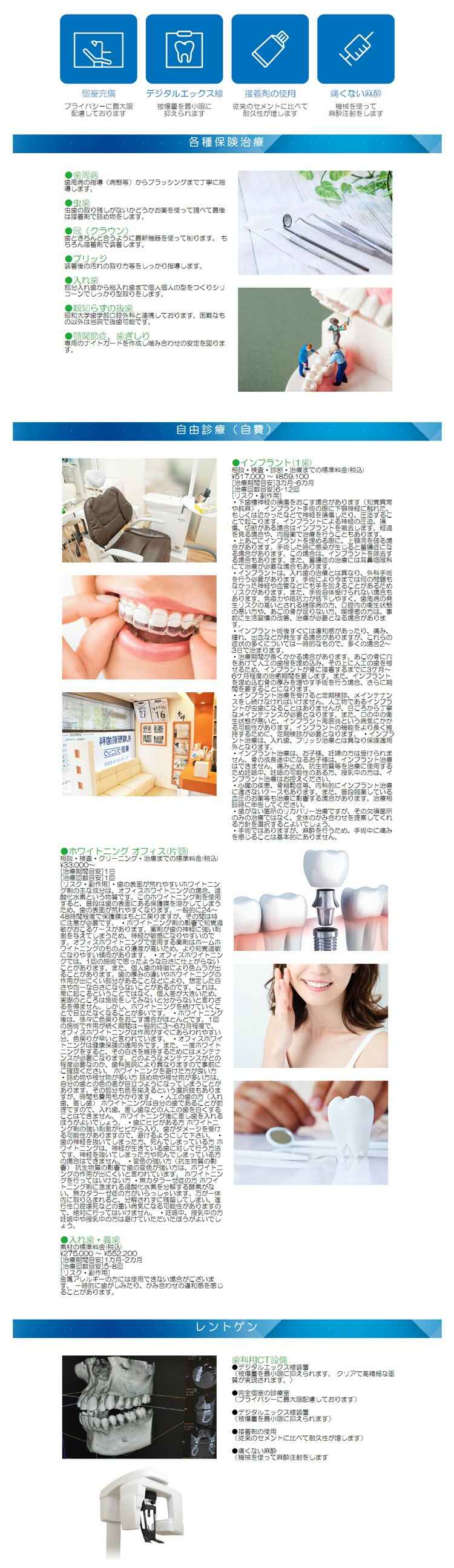 札幌駅前歯科東京クリニックのお知らせ内容