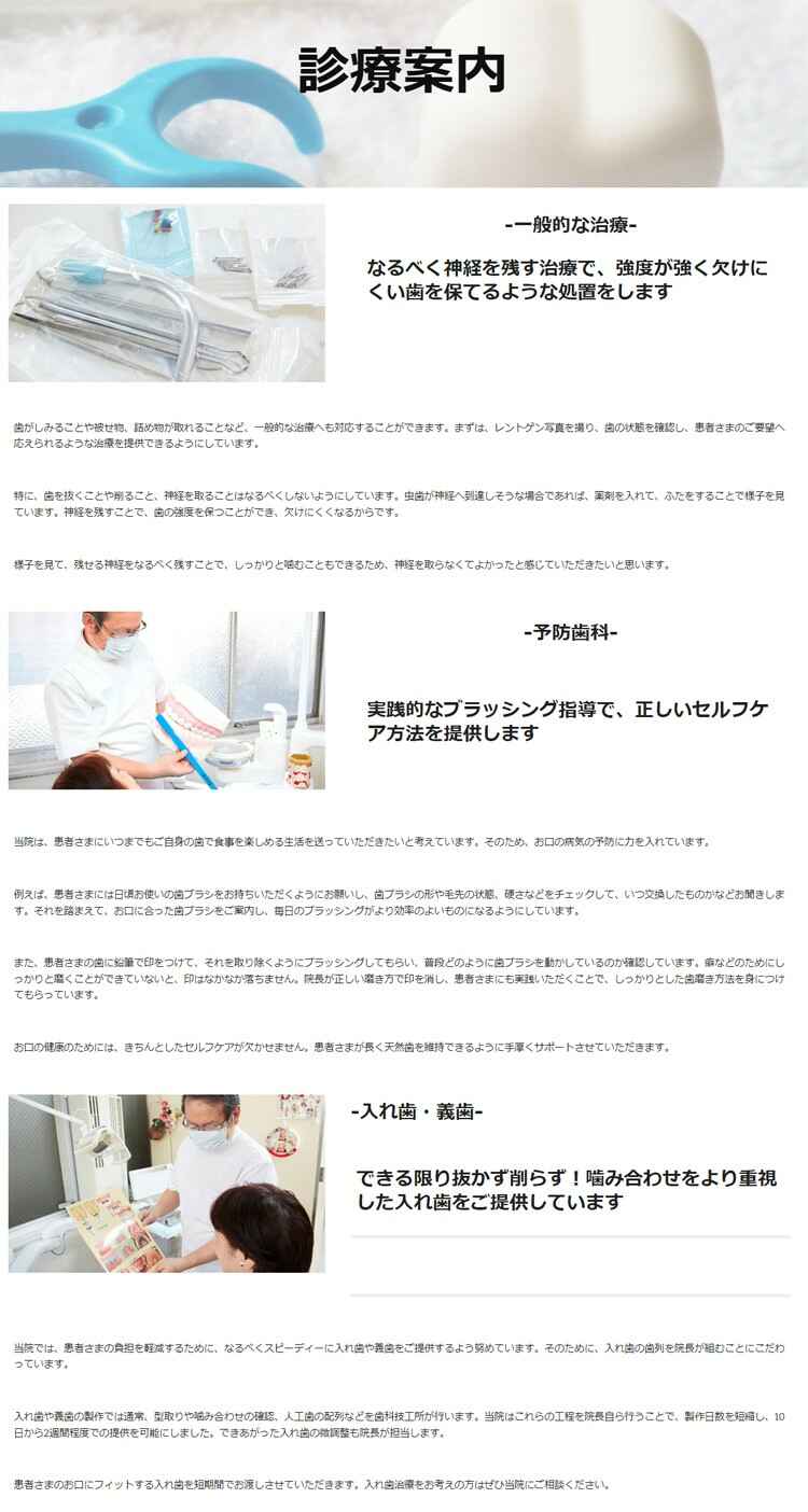 上山歯科医院のお知らせ内容