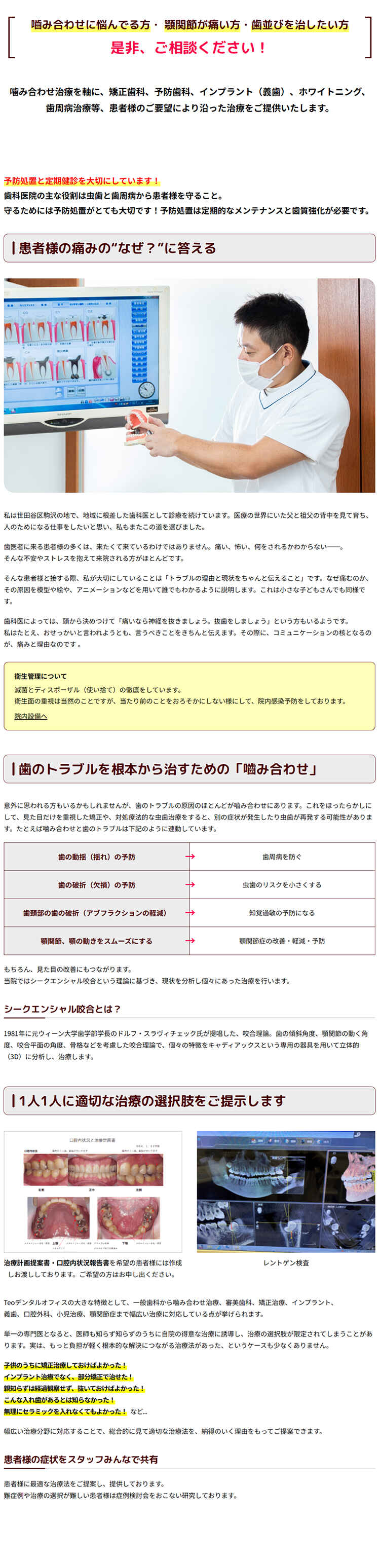 ティオデンタルオフィスのお知らせ内容
