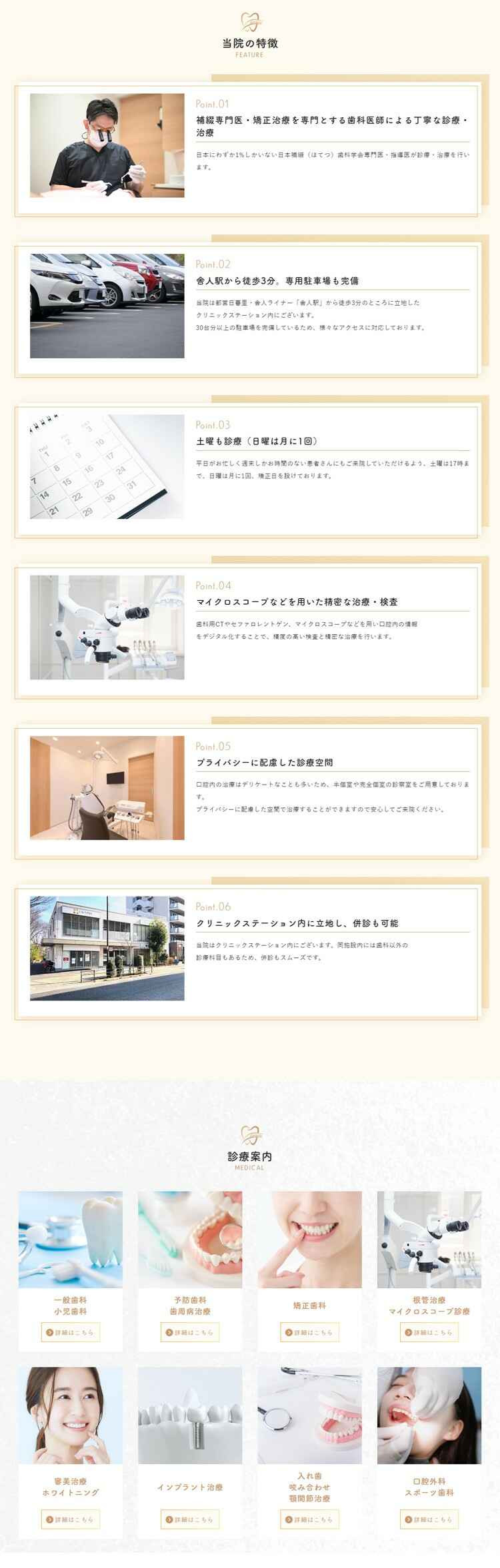 とねり歯科・矯正歯科のお知らせ内容