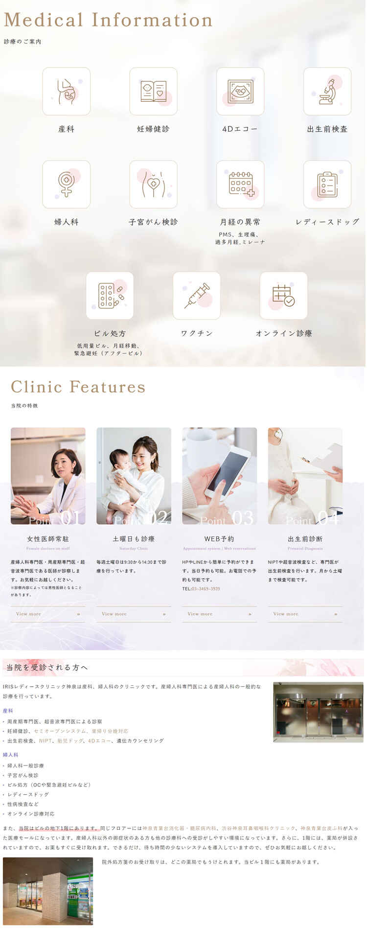 IRISレディースクリニック神泉のお知らせ内容