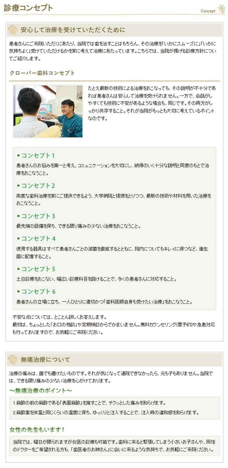 医療法人社団よつば クローバー歯科のお知らせ内容