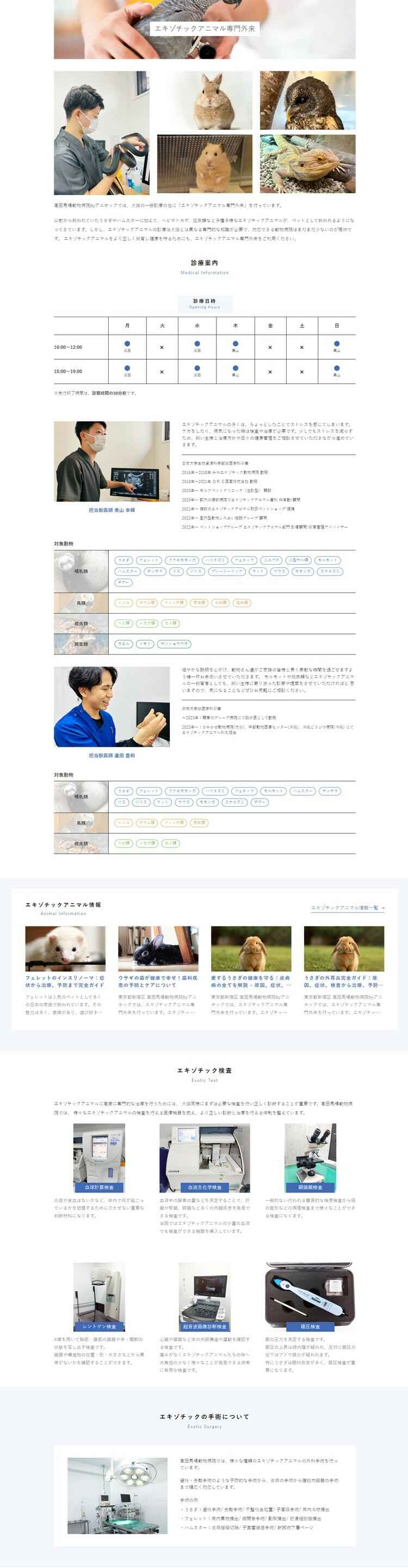 高田馬場動物病院のお知らせ内容