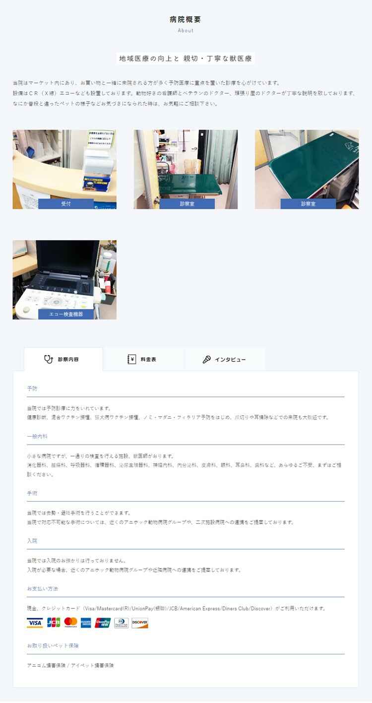 コーナン練馬大泉どうぶつ病院のお知らせ内容