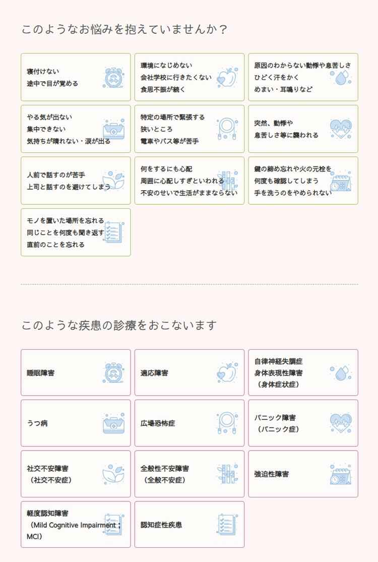 こころの診療所 築地・新富町のお知らせ内容