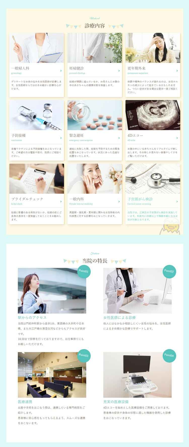 より子マタニティ＆レディース門前仲町のお知らせ内容