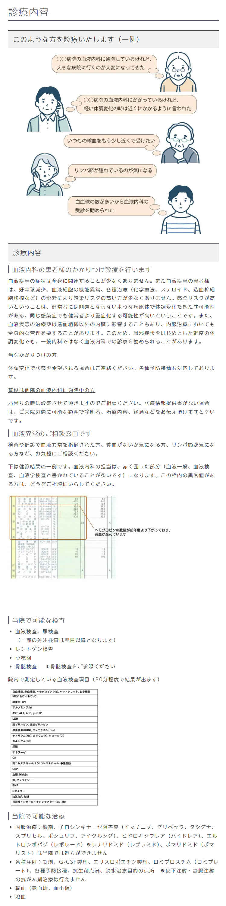 イースト血液内科クリニックのお知らせ内容