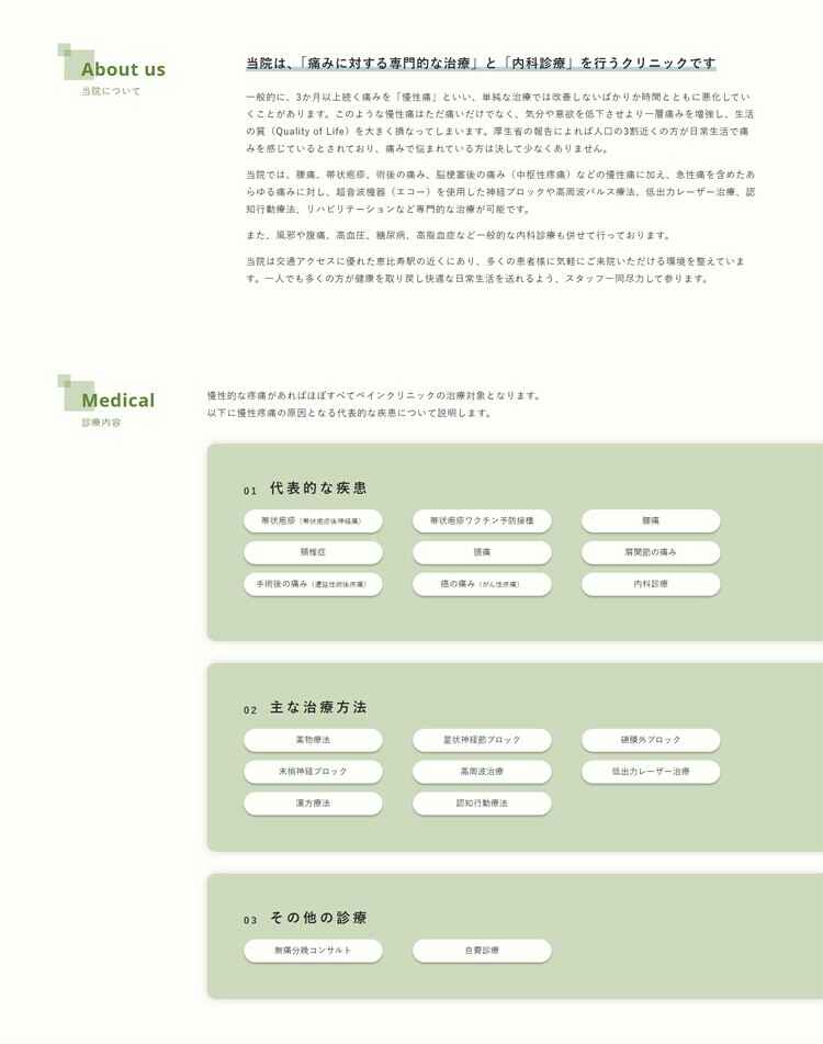 恵比寿いたみと内科のクリニックのお知らせ内容