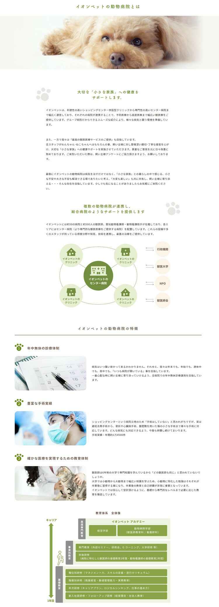 ペテモどうぶつ医療センターひがし東京（旧：ペテモ動物病院 亀戸）のお知らせ内容