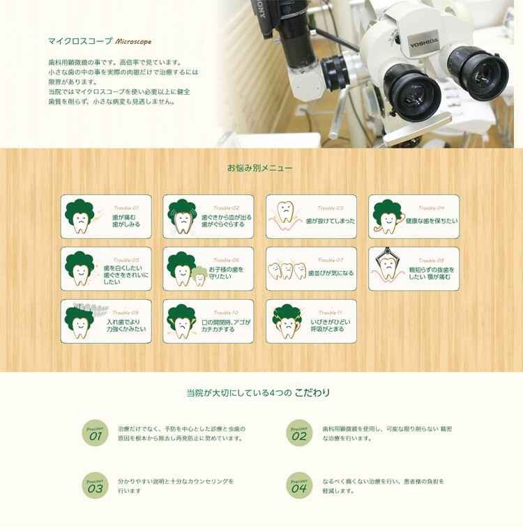 大樹歯科治療院のお知らせ内容