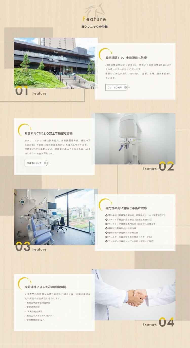 飯田橋みみ・はな・のどクリニックのお知らせ内容
