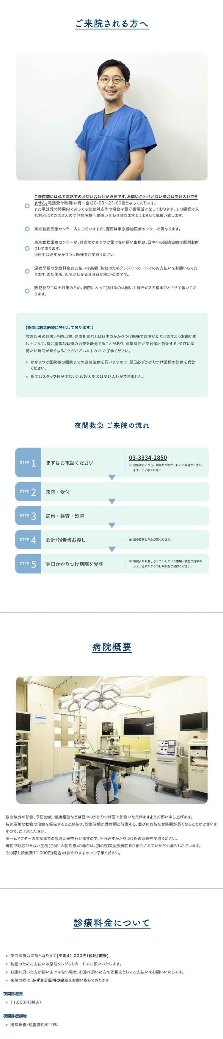 杉並動物夜間救急医療センター（東京動物医療センター）のお知らせ内容