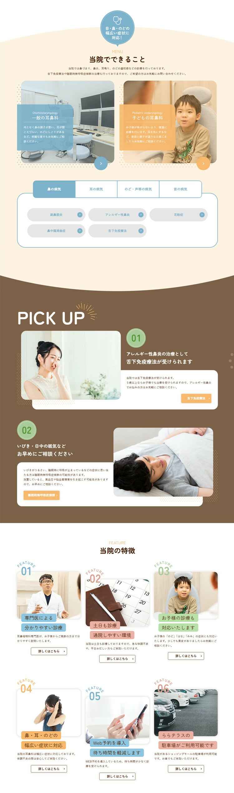 晴海耳鼻咽喉科のお知らせ内容