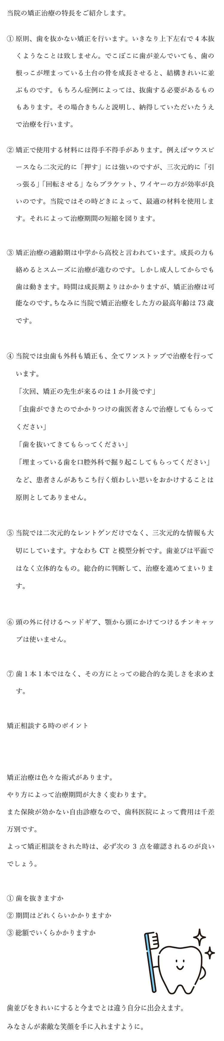 平木歯科・矯正歯科のお知らせ内容