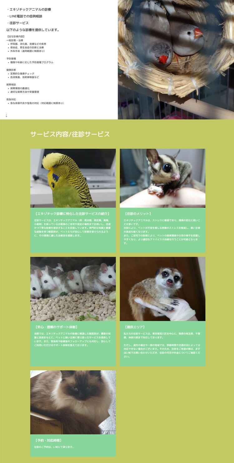 動物病院キバタン王国のお知らせ内容