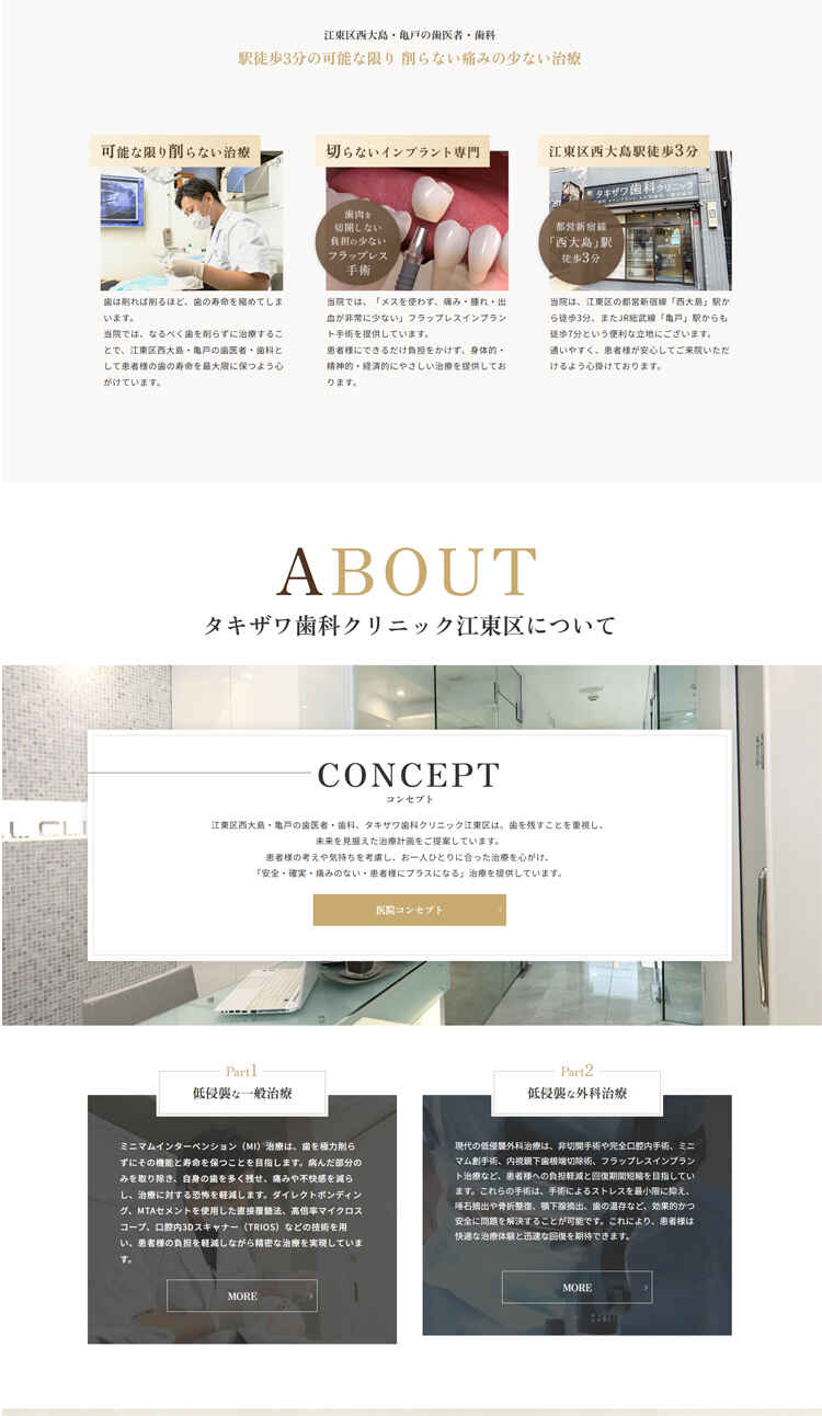 タキザワ歯科クリニック江東区のお知らせ内容
