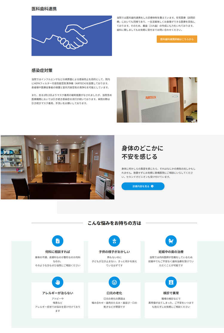 歌橋医院のお知らせ内容