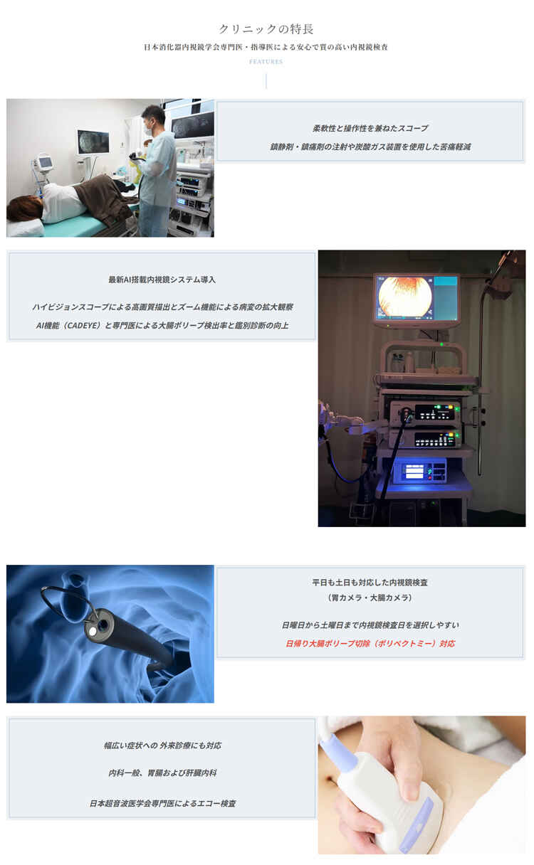 下北沢メディカル内科・消化器内視鏡クリニックのお知らせ内容