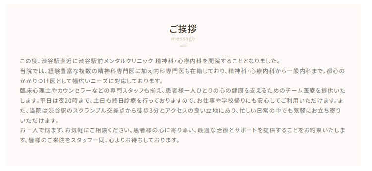 渋谷駅前メンタルクリニック（2025年3月1日(土) 新規開院）のお知らせ内容