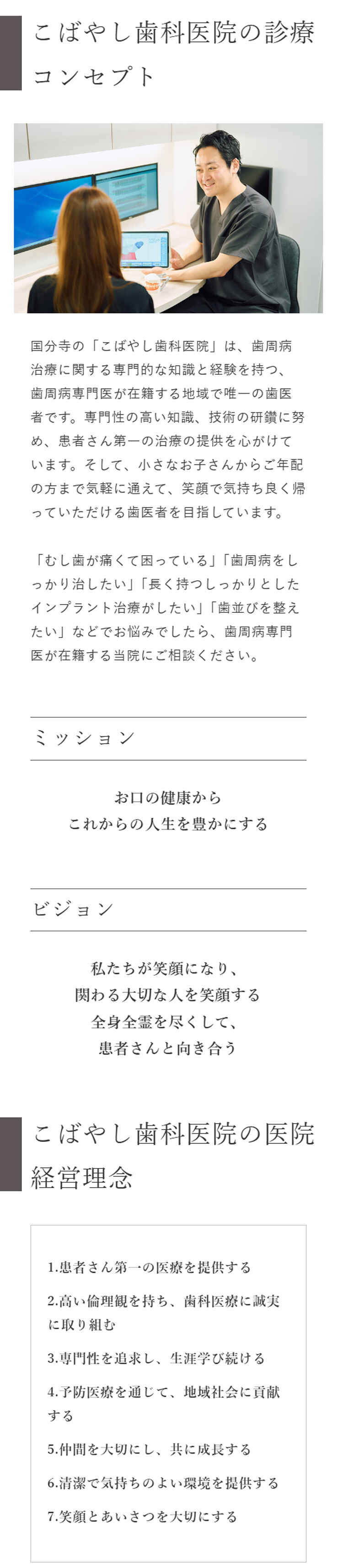 こばやし歯科医院のお知らせ内容