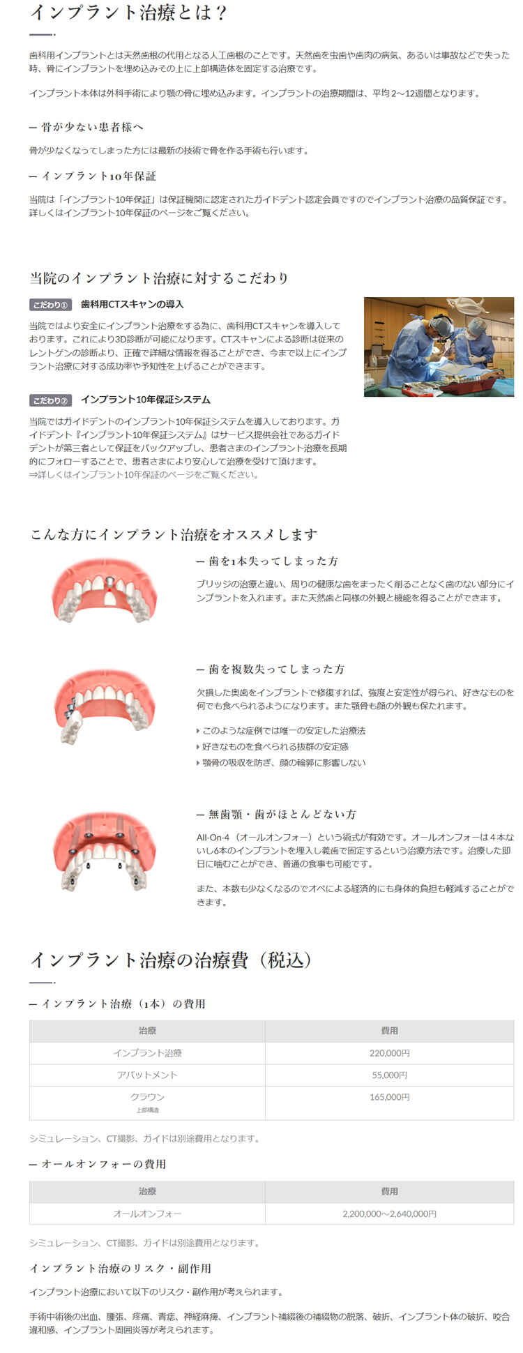 広野歯科クリニックのお知らせ内容