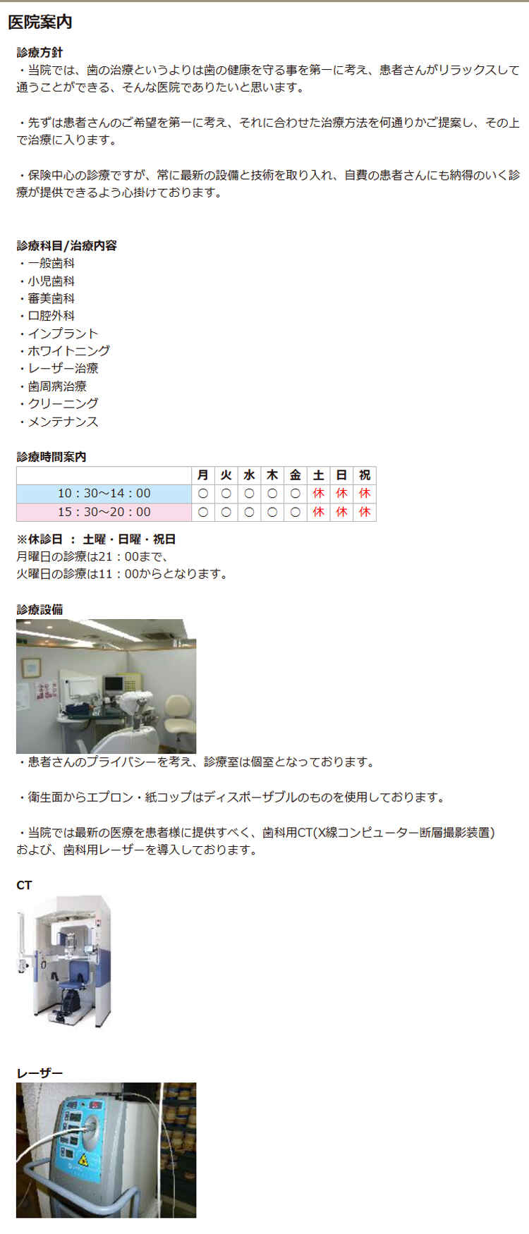 八ツ山パークサイド歯科のお知らせ内容