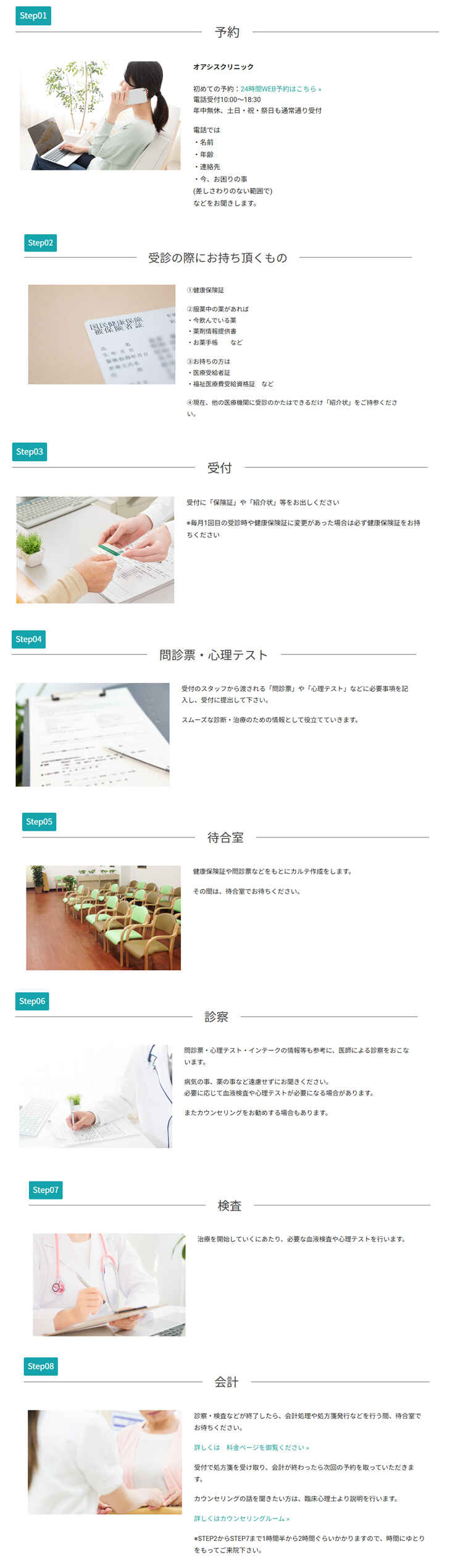 オアシスクリニックのお知らせ内容