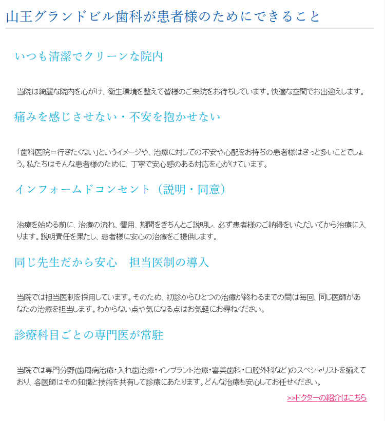 山王グランドビル歯科のお知らせ内容