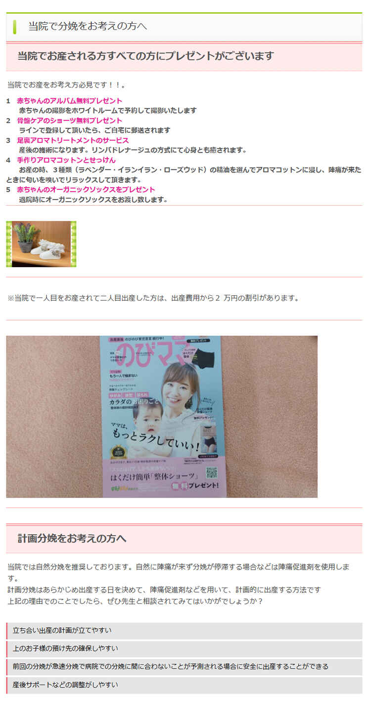 葛西産婦人科のお知らせ内容