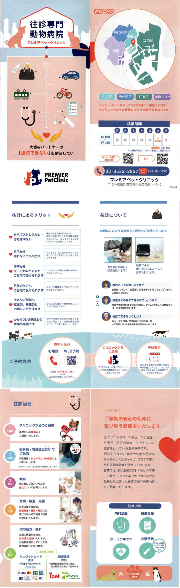 往診専門動物病院 プレミアペットクリニックのお知らせ内容