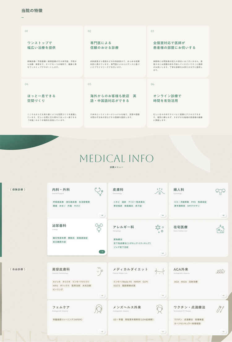 Evergreen medical clinic（エバーグリーンメディカルクリニック）のお知らせ内容