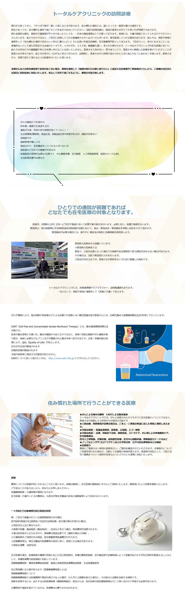 トータルケアクリニックのお知らせ内容