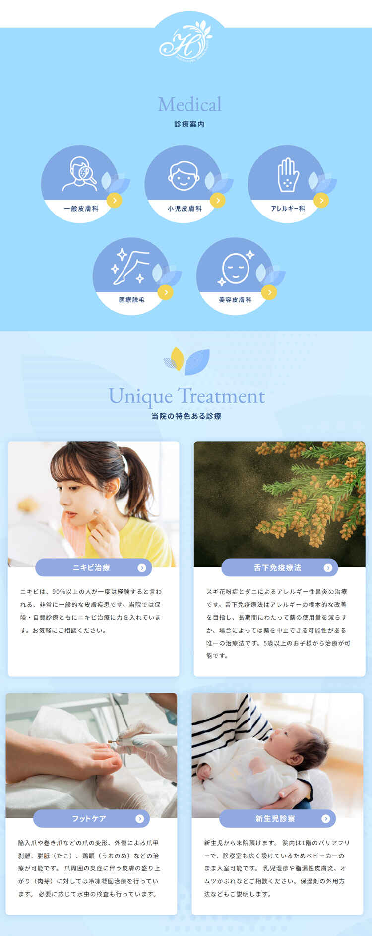 早川浩太郎皮膚科のお知らせ内容