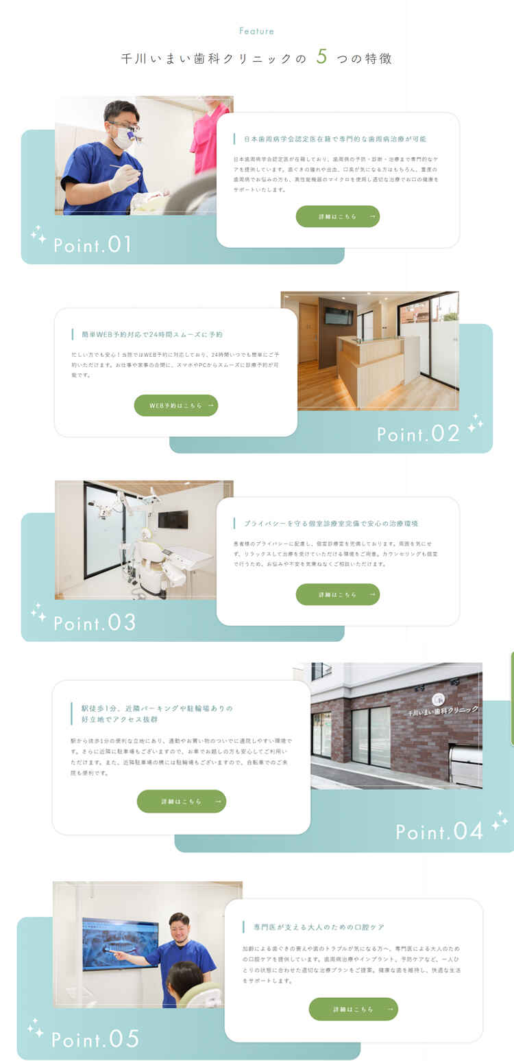 千川いまい歯科クリニックのお知らせ内容