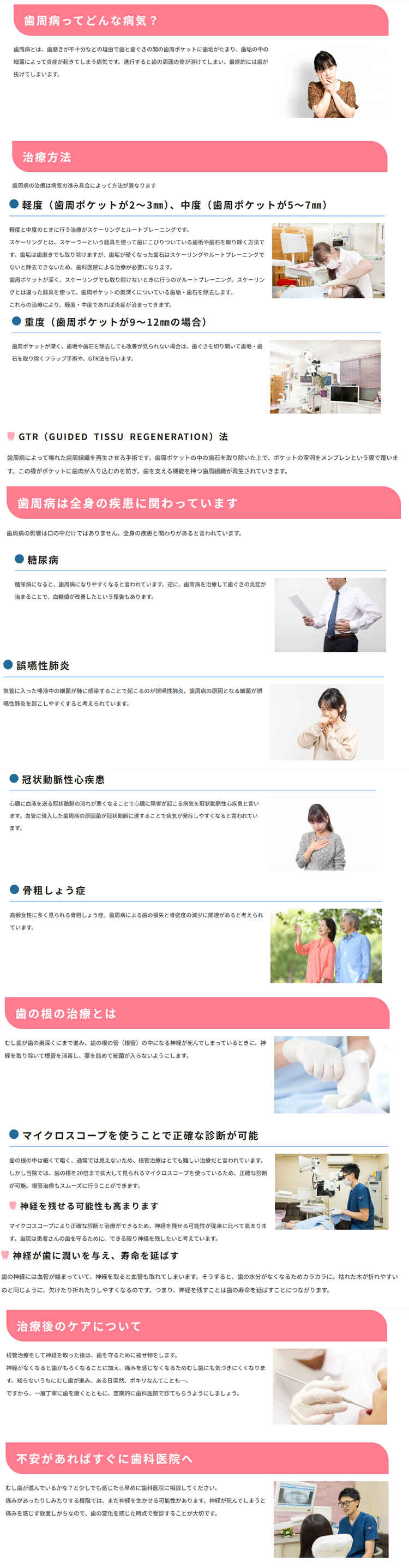 田端歯科医院のお知らせ内容
