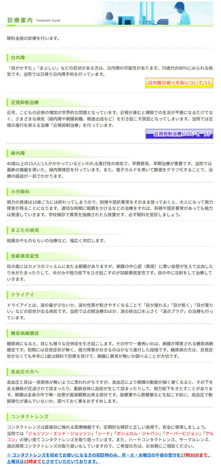 おおはら眼科のお知らせ内容