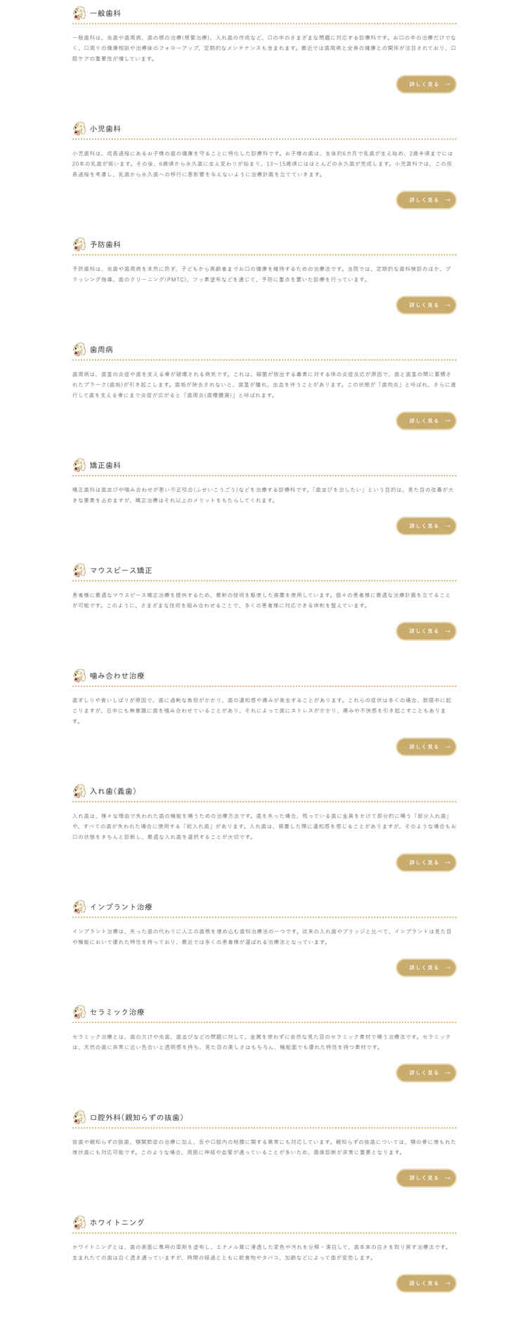 昭島わん歯科・矯正歯科のお知らせ内容
