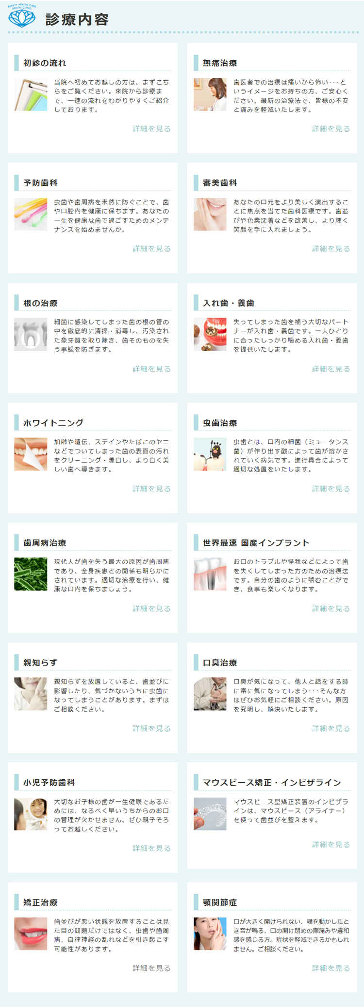 ひろみ歯科医院 京王仙川のお知らせ内容